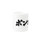 おもしろいTシャツ屋さんのポンコツ　ぽんこつ Mug :other side of the handle