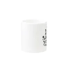 ぷらーなのロケンロー書道教室 マグカップ Mug :other side of the handle