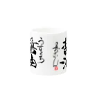 平仮なさいん の店の醤油のマグカップ Mug :other side of the handle