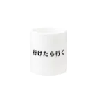 おやさいの行けたら行く Mug :other side of the handle