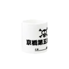 シューティングバーFIVEの地獄のキンダーガーデン Mug :other side of the handle