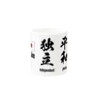 独立社PR,LLCのウクライナ応援 Save Ukraine 自由・平和・独立 Mug :other side of the handle