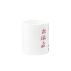 猫神の露店の猫神しゅらん　おはよう Mug :other side of the handle