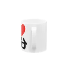 I LOVE SHOPのI LOVE 大分 / I ラブ 大分 / アイラブ大分 / I LOVE Tシャツ / アイラブTシャツ Mug :handle