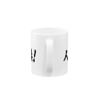 メディア木龍・谷崎潤一郎研究のつぶやきグッズのお店の人生は差込置換！ Mug :handle