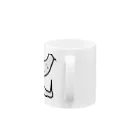 ゑゑゑのこんぶくん Mug :handle