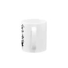 おもしろ系、ネタ系デザイン屋の背中で語ろう 冷し中華 Mug :handle