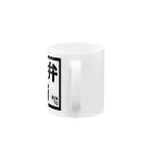 NMNMLANDのコンビニ弁当Tシャツ Mug :handle