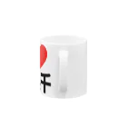 I LOVE SHOPのI LOVE 谷根千 Mug :handle