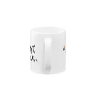 字書きの江島史織ですの推しが尊すぎてしんどい＆あぁ、すき Mug :handle