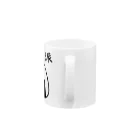 kazukiboxの和食派 Mug :handle