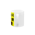 G-HERRINGの高圧ガス　接近注意 危険！ Mug :handle