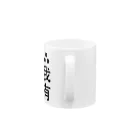 uhouhouhoのE=mc2 Mug :handle