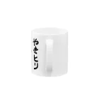 T-landのやきとりアート Mug :handle