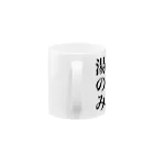 nearly≒equalの明朝体(湯のみ) Mug :handle