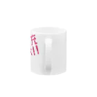 高瀬彩のリア充弾け飛べ pink Mug :handle