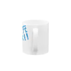 高瀬彩のリア充弾け飛べ blue Mug :handle