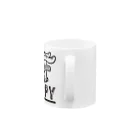 nidan-illustrationのhappy dog (black ink) Mug :handle