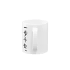 serimakiの将棋　一歩千金 Mug :handle