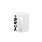 AAAstarsの↑最愛の人 Mug :handle