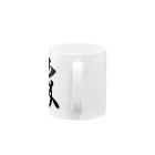 風天工房の粋（草書体）黒 Mug :handle