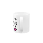 あきつばのうさうさラビット 大好き♥ Mug :handle