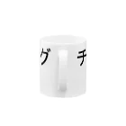 私が歌川ですのチューリングマシン Mug :handle