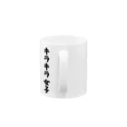 AAAstarsのキラキラ女子 Mug :handle