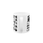 【公式】熱燗はちんちんまけまけグッズの寿司屋でよく見るやつ Mug :handle