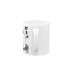 ムペさんちの猫さんたちのおそば｢馳走はまだか｣ Mug :handle