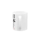 tgaの国名シリーズ-日本（Jap） Mug :handle