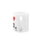 ディベートクラブ「たま。」のたまのI♥たま。 Mug :handle