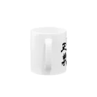 元運転士鉄道タレント　響 丈のひびきチャンネルオリジナルグッズ Mug :handle