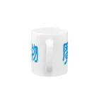 ナグラクラブ デザインの魔法の入れ物 Mug :handle