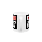 龍神丸船団の龍神丸船団typeA Mug :handle