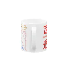 倉戸みとの仕事がはかどるやつ（定時退社） Mug :handle