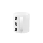 まうさん𓏎の暴言 Mug :handle