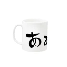 ひじりくんのSHOPのあああああ・・・ Mug :left side of the handle