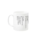 灰色商店の夢の詩 Mug :left side of the handle