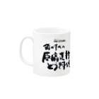 椿かすがのラジオ活動資金グッズ Mug :left side of the handle