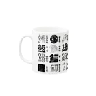 もじ鮨のもじ鮨マグ Mug :left side of the handle