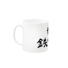 建築野郎の俺たち鉄骨野郎 Mug :left side of the handle