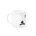 建築野郎の俺たち土木野郎 Mug :left side of the handle