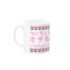 星屑社会人の何もしないから Mug :left side of the handle