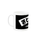 No-Tの第76艦隊2023年 扇バージョン Mug :left side of the handle