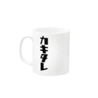 UNchan(あんちゃん)    ★unlimited chance★のカキタレ（黒）　#0050 Mug :left side of the handle