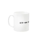 sawatchのエラー404：モチベーションが見つかりません Mug :left side of the handle