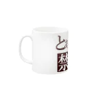 デザインおじいちゃんの禁煙者チャレンジ者向け Mug :left side of the handle