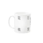 Bush Clover Original のvoltage build Mug :left side of the handle