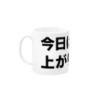 Fickleの今日は定時で上がります。 Mug :left side of the handle